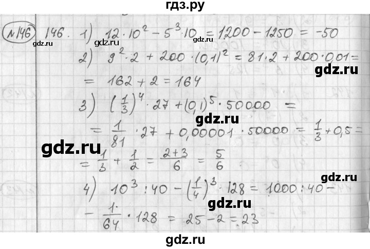 ГДЗ по алгебре 7 класс Колягин   упражнение - 146, Решебник №2