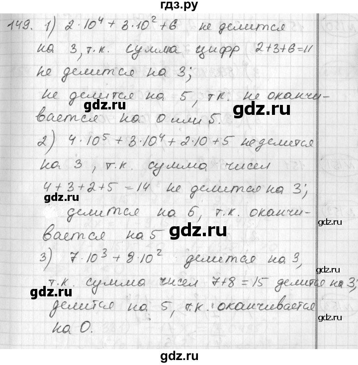 ГДЗ по алгебре 7 класс Колягин   упражнение - 149, Решебник №2