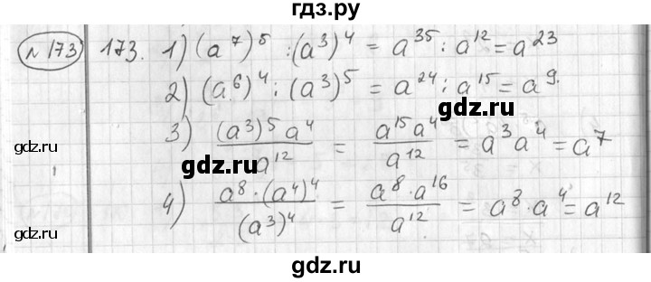 ГДЗ по алгебре 7 класс Колягин   упражнение - 173, Решебник №2