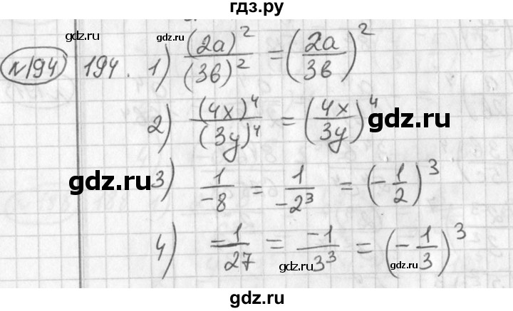 ГДЗ по алгебре 7 класс Колягин   упражнение - 194, Решебник №2