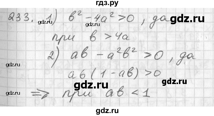 ГДЗ по алгебре 7 класс Колягин   упражнение - 233, Решебник №2