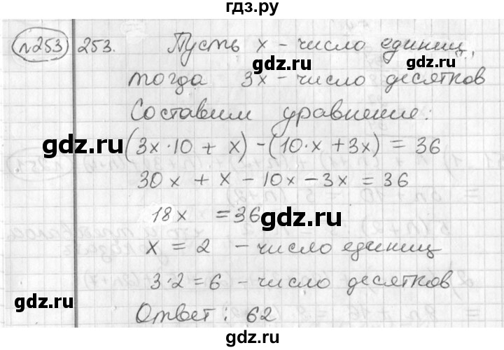 ГДЗ по алгебре 7 класс Колягин   упражнение - 253, Решебник №2
