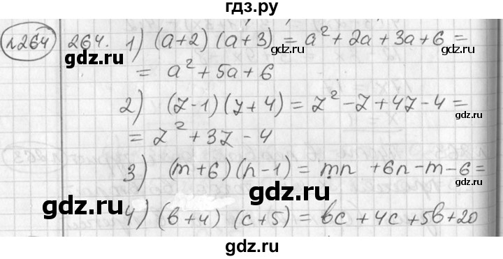 ГДЗ по алгебре 7 класс Колягин   упражнение - 264, Решебник №2