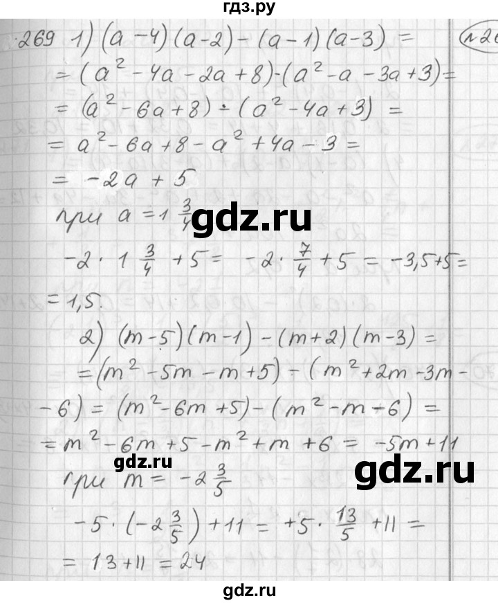 ГДЗ по алгебре 7 класс Колягин   упражнение - 269, Решебник №2