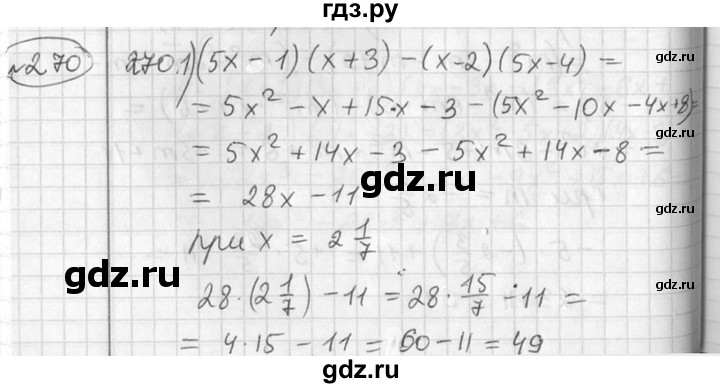 ГДЗ по алгебре 7 класс Колягин   упражнение - 270, Решебник №2