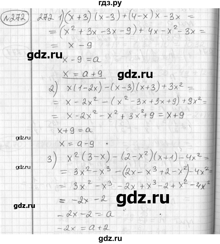 ГДЗ по алгебре 7 класс Колягин   упражнение - 272, Решебник №2