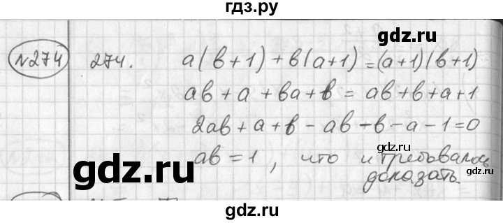 ГДЗ по алгебре 7 класс Колягин   упражнение - 274, Решебник №2