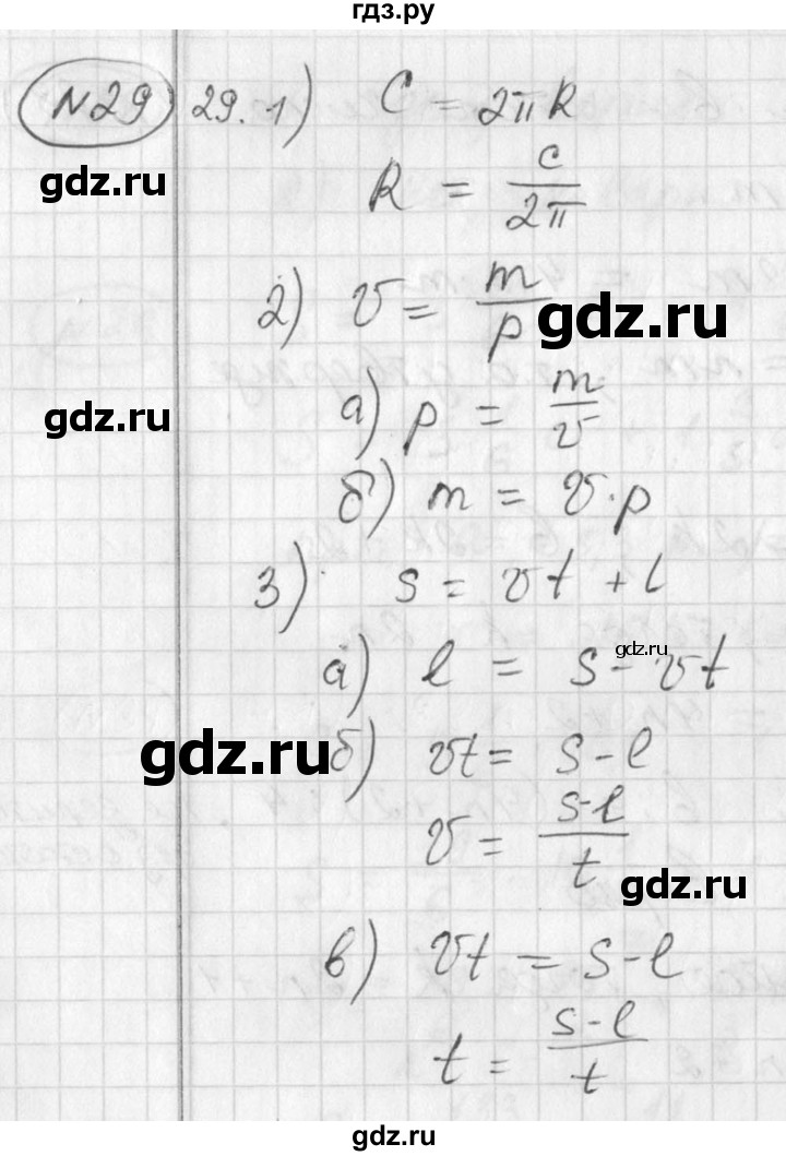 ГДЗ по алгебре 7 класс Колягин   упражнение - 29, Решебник №2
