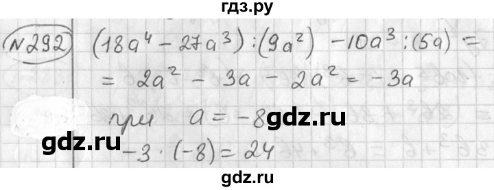 ГДЗ по алгебре 7 класс Колягин   упражнение - 292, Решебник №2