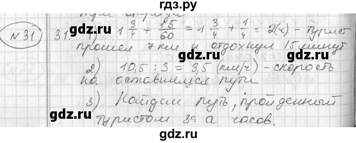 ГДЗ по алгебре 7 класс Колягин   упражнение - 31, Решебник №2