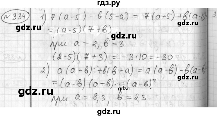ГДЗ по алгебре 7 класс Колягин   упражнение - 334, Решебник №2