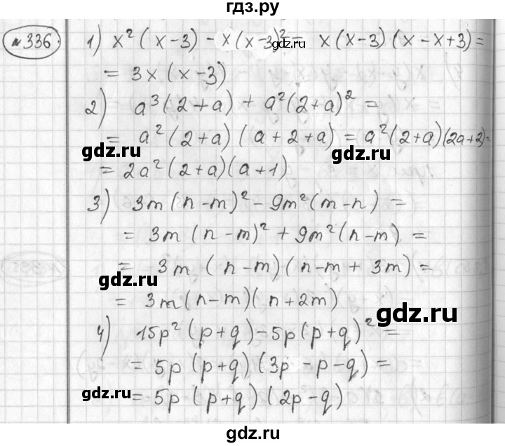 ГДЗ по алгебре 7 класс Колягин   упражнение - 336, Решебник №2