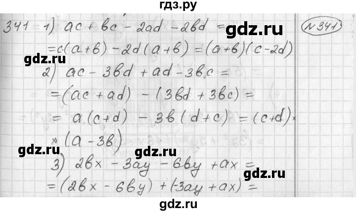 ГДЗ по алгебре 7 класс Колягин   упражнение - 341, Решебник №2