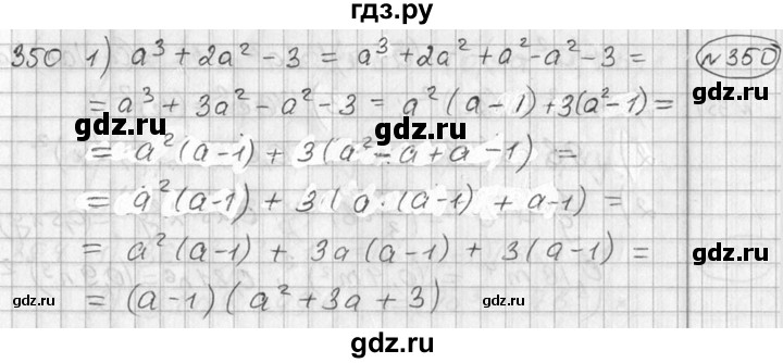 ГДЗ по алгебре 7 класс Колягин   упражнение - 350, Решебник №2