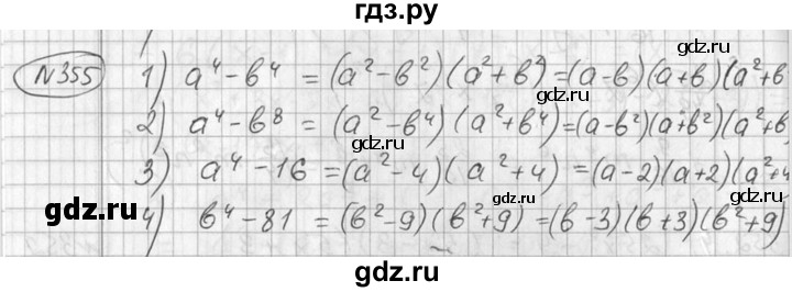 ГДЗ по алгебре 7 класс Колягин   упражнение - 355, Решебник №2