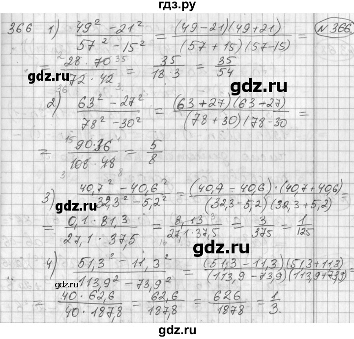 ГДЗ по алгебре 7 класс Колягин   упражнение - 366, Решебник №2
