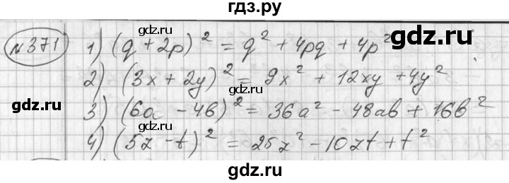 ГДЗ по алгебре 7 класс Колягин   упражнение - 371, Решебник №2