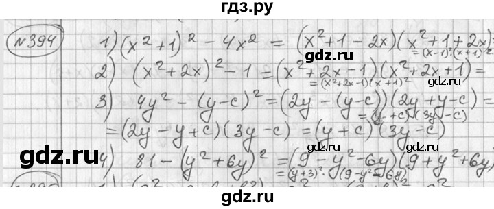 ГДЗ по алгебре 7 класс Колягин   упражнение - 394, Решебник №2