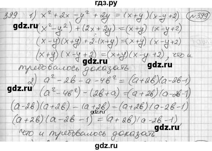 ГДЗ по алгебре 7 класс Колягин   упражнение - 399, Решебник №2