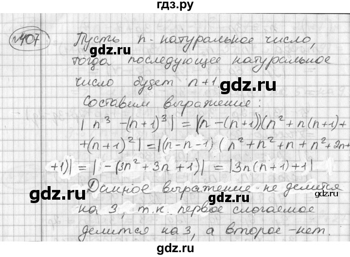 ГДЗ по алгебре 7 класс Колягин   упражнение - 407, Решебник №2