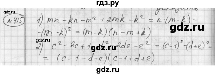 ГДЗ по алгебре 7 класс Колягин   упражнение - 415, Решебник №2