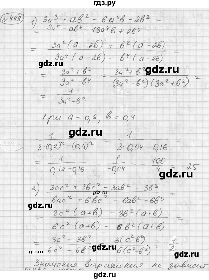 ГДЗ по алгебре 7 класс Колягин   упражнение - 449, Решебник №2
