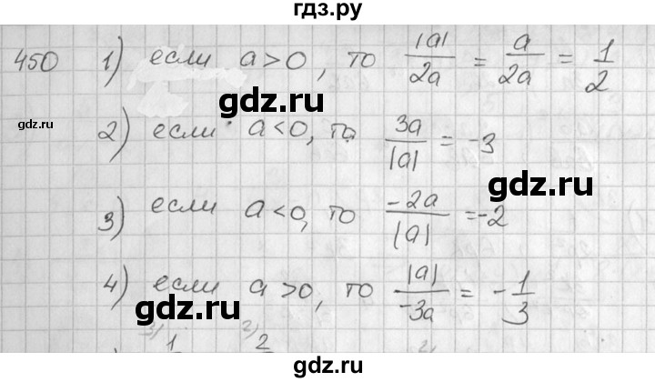 ГДЗ по алгебре 7 класс Колягин   упражнение - 450, Решебник №2