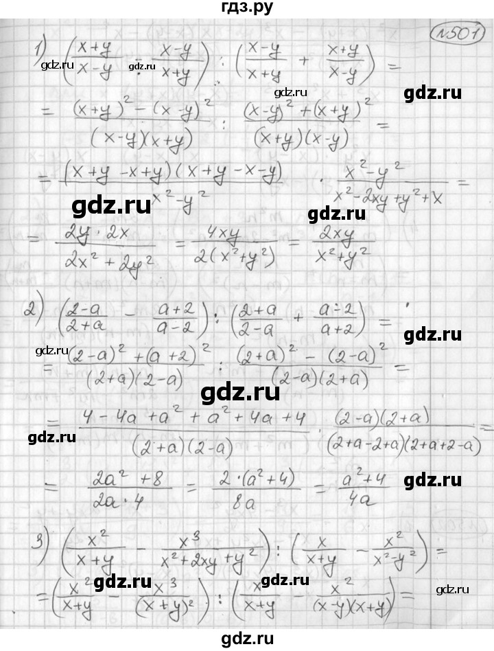 ГДЗ по алгебре 7 класс Колягин   упражнение - 501, Решебник №2
