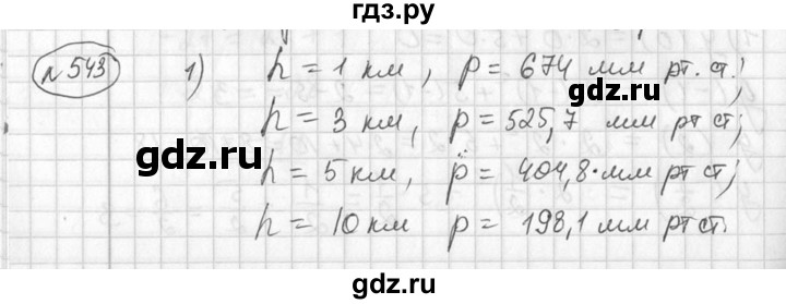 ГДЗ по алгебре 7 класс Колягин   упражнение - 543, Решебник №2