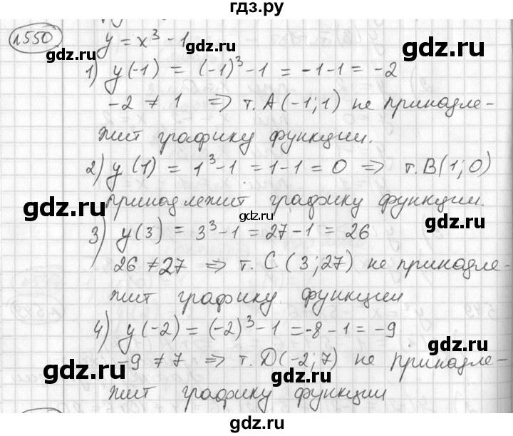 ГДЗ по алгебре 7 класс Колягин   упражнение - 550, Решебник №2