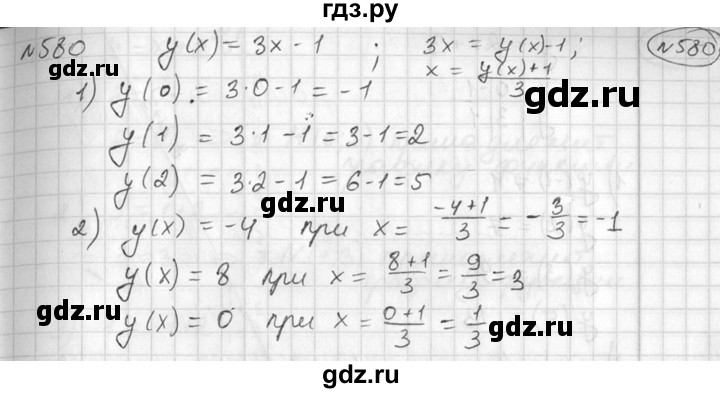 ГДЗ по алгебре 7 класс Колягин   упражнение - 580, Решебник №2