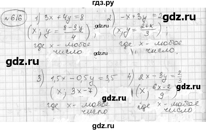 ГДЗ по алгебре 7 класс Колягин   упражнение - 616, Решебник №2