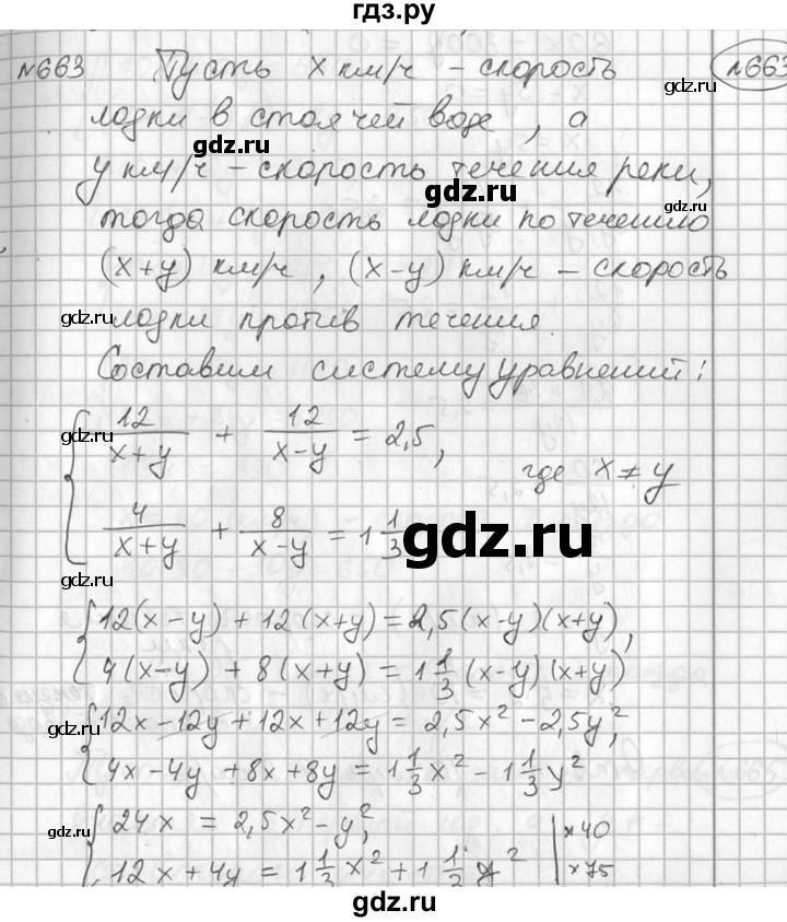 ГДЗ по алгебре 7 класс Колягин   упражнение - 663, Решебник №2