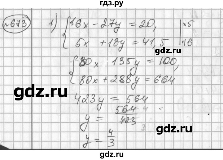 ГДЗ по алгебре 7 класс Колягин   упражнение - 673, Решебник №2