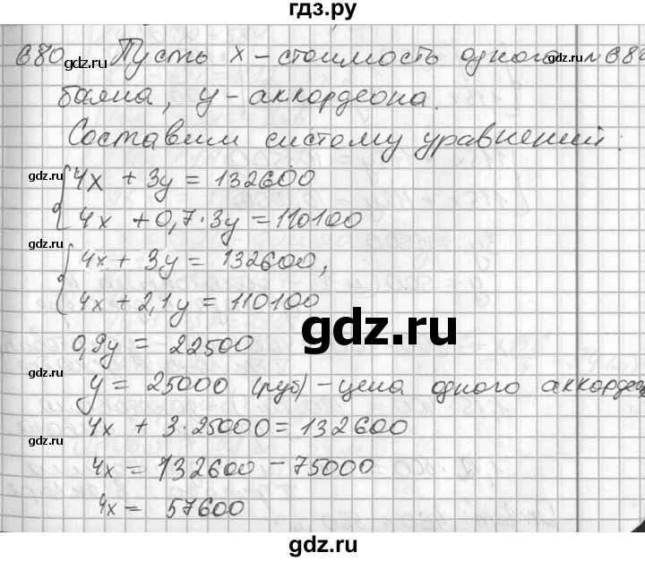 ГДЗ по алгебре 7 класс Колягин   упражнение - 680, Решебник №2