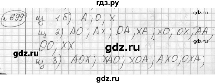 ГДЗ по алгебре 7 класс Колягин   упражнение - 699, Решебник №2