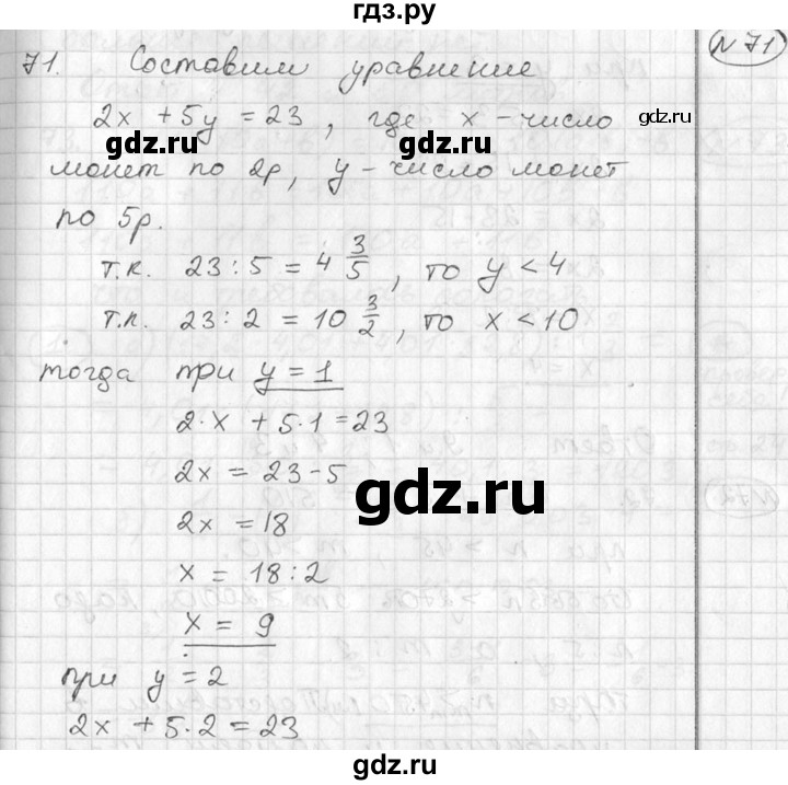 ГДЗ по алгебре 7 класс Колягин   упражнение - 71, Решебник №2