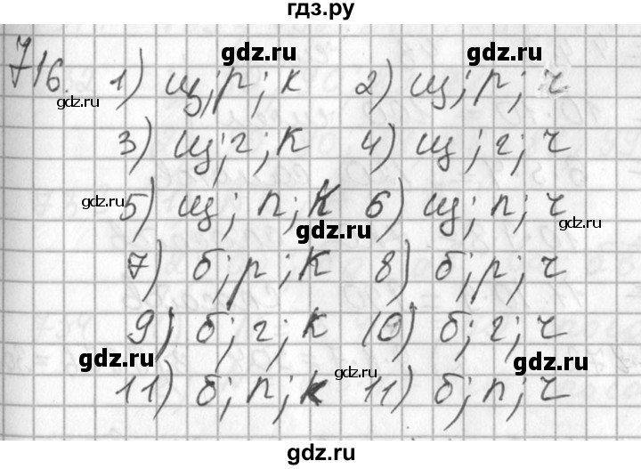 ГДЗ по алгебре 7 класс Колягин   упражнение - 716, Решебник №2