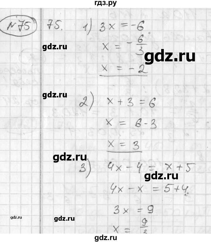 ГДЗ по алгебре 7 класс Колягин   упражнение - 75, Решебник №2