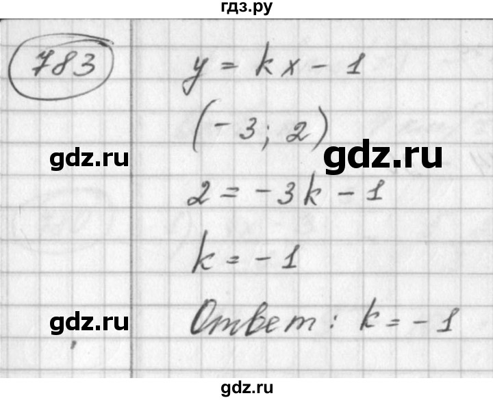 ГДЗ по алгебре 7 класс Колягин   упражнение - 783, Решебник №2