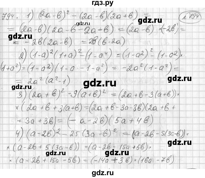 ГДЗ по алгебре 7 класс Колягин   упражнение - 794, Решебник №2