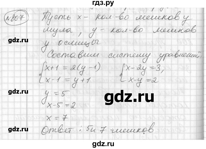ГДЗ по алгебре 7 класс Колягин   упражнение - 807, Решебник №2