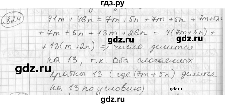 ГДЗ по алгебре 7 класс Колягин   упражнение - 824, Решебник №2