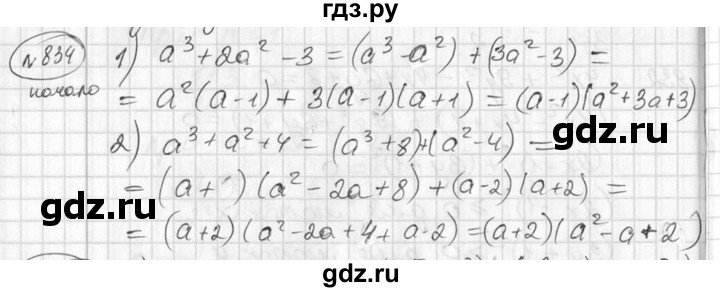 ГДЗ по алгебре 7 класс Колягин   упражнение - 834, Решебник №2