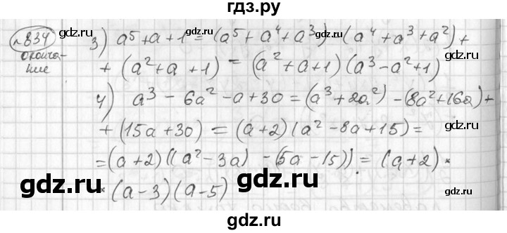 ГДЗ по алгебре 7 класс Колягин   упражнение - 834, Решебник №2