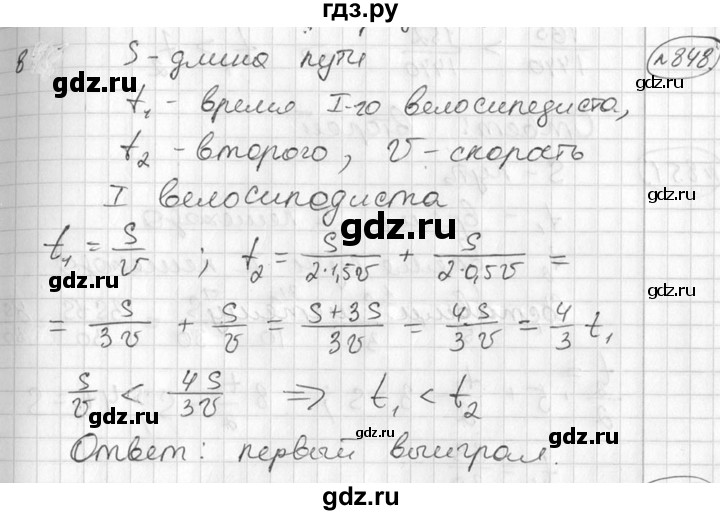 ГДЗ по алгебре 7 класс Колягин   упражнение - 848, Решебник №2