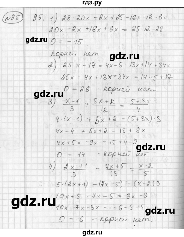 ГДЗ по алгебре 7 класс Колягин   упражнение - 95, Решебник №2