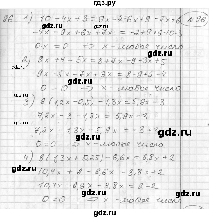 ГДЗ по алгебре 7 класс Колягин   упражнение - 96, Решебник №2