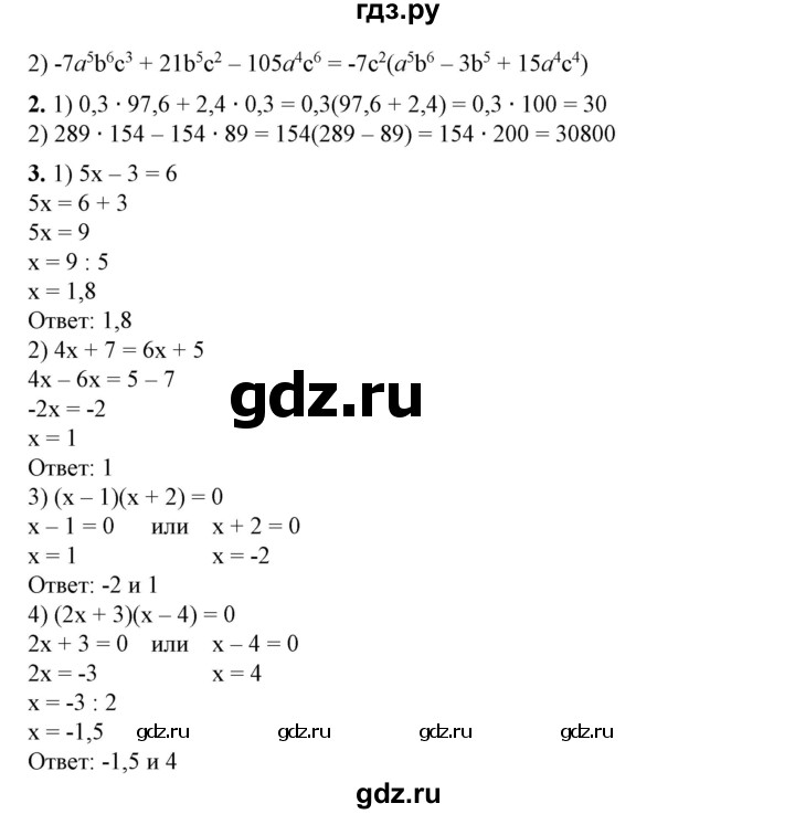 ГДЗ по алгебре 7 класс Колягин   вводные упражнения. параграф - 20, Решебник №1
