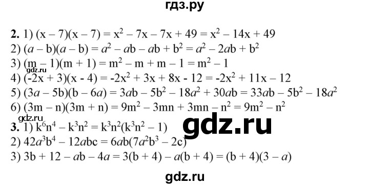 ГДЗ по алгебре 7 класс Колягин   вводные упражнения. параграф - 21, Решебник №1